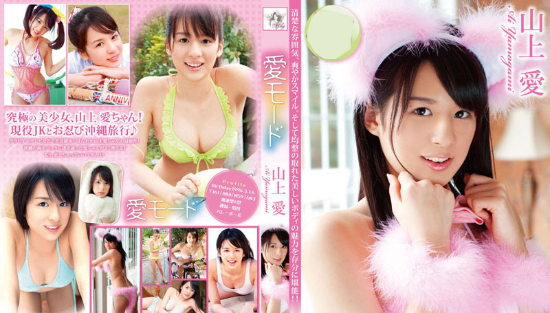 FEIR-0051 Ai Yamagami - (aidoru movie) Love Mode.jpg