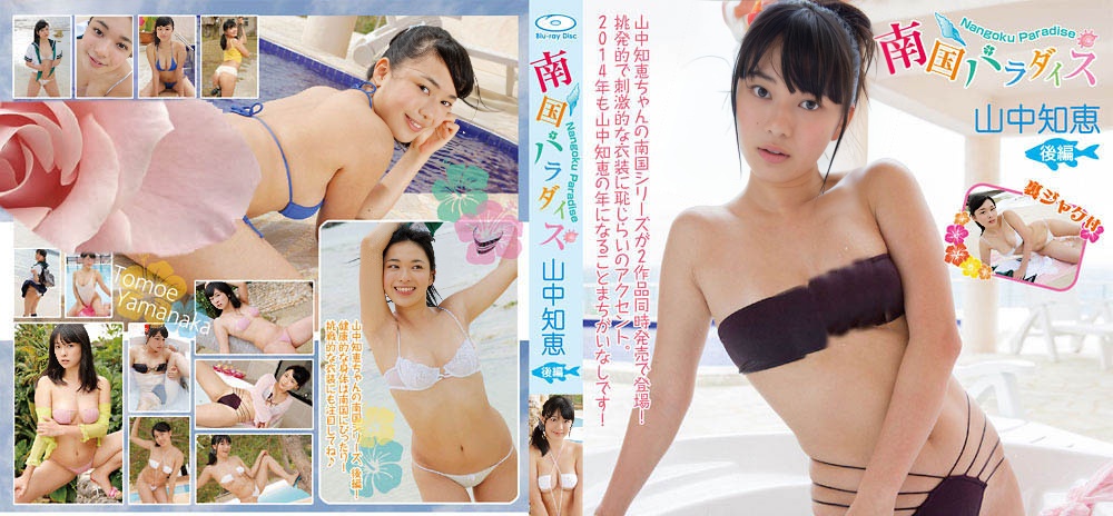 IMBD-239 Tomoe Yamanaka - HD 720p.jpg