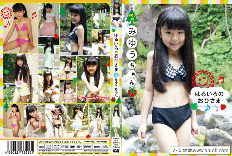 [U15] OHI-038 みゆうちゃん はるいろのおひさま Vol.38.jpg