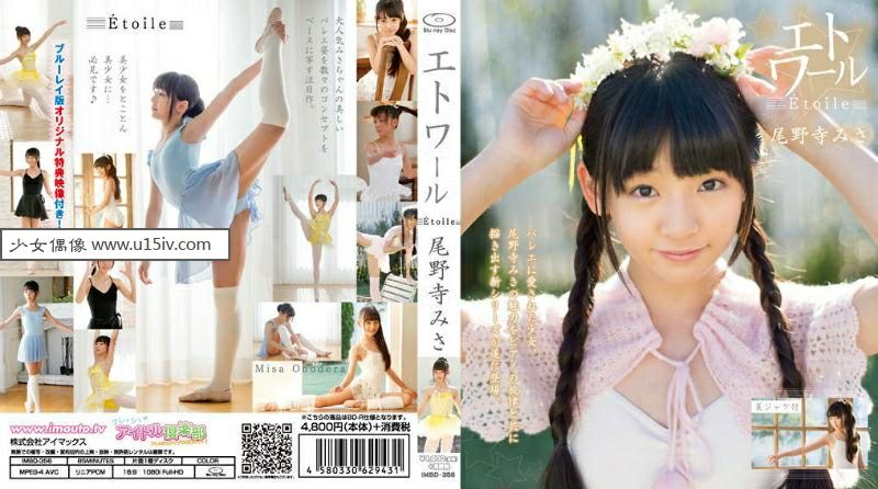 [U15-IDOL] IMBD-356 Onodera Misa 尾野寺みさ エトワール IMMS-001.jpg