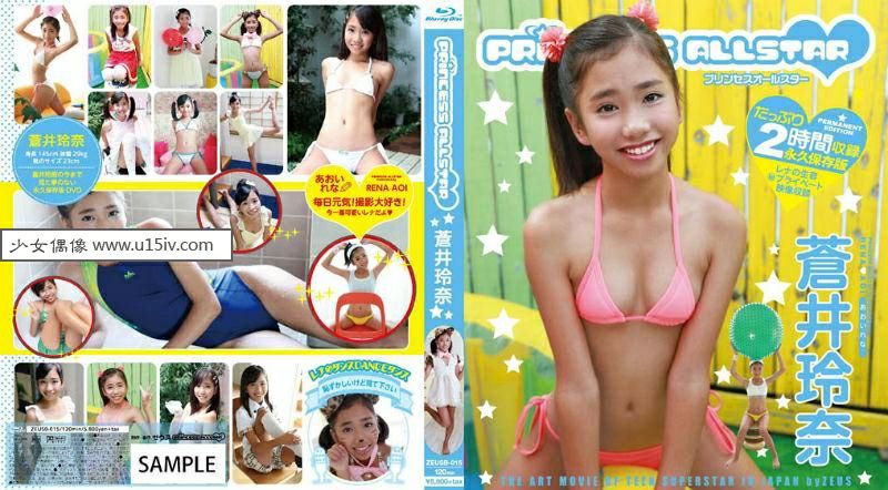 [U15-IDOL] ZEUSB-015 Aoi Reina 蒼井玲奈 Princess Allstar ZEUS-015.jpg