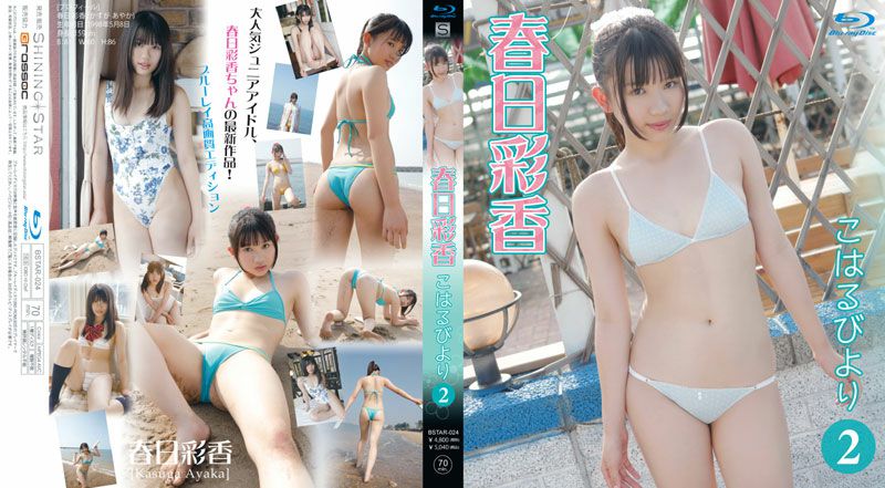 [BSTAR-024] Ayaka Kasuga 春日彩香 – こはるびより2.jpg