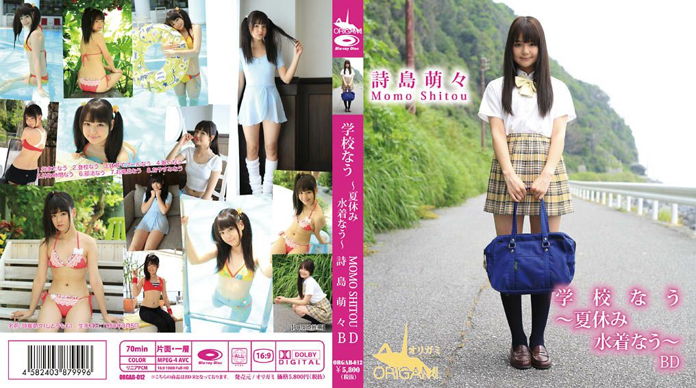 [ORGAB-012] Momo Shitou 詩島萌々 – 学校なう ～夏休み水着なう～ BD.jpg