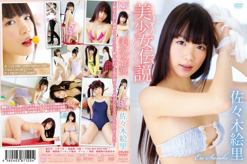 [PIXY-012] 佐々木絵里 Eri Sasaki – 美少女伝説.jpg