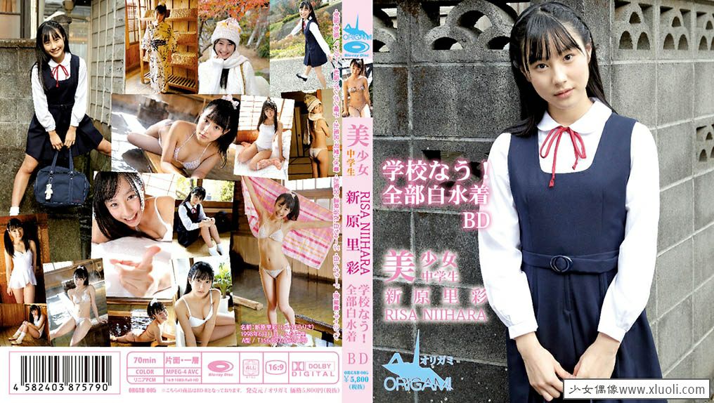 [U15] ORGAB-005 新原里彩 Risa Niihara 学校なう！ 全部白水着 Blu-ray.jpg