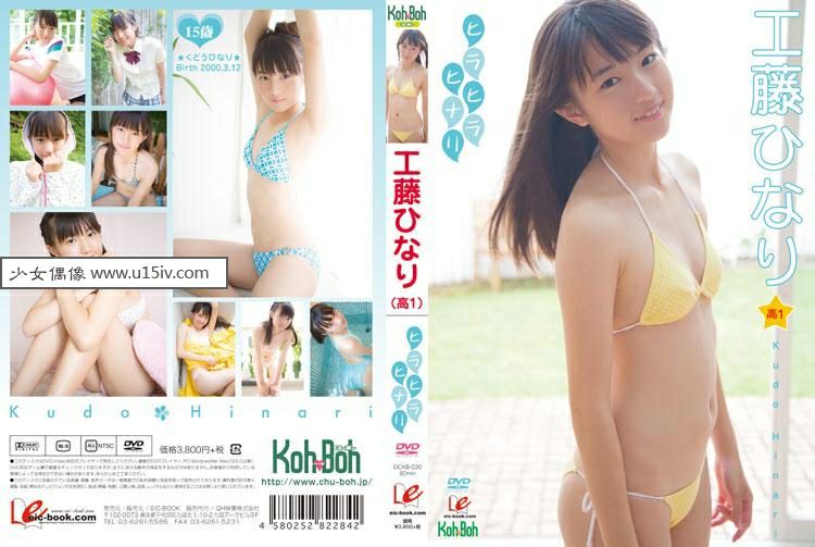 [U15-IDOL] EICKB-030 Hinari Kudo 工藤ひなり ヒラヒラヒナリ.jpg