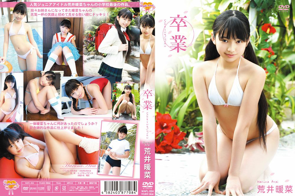 [WAFL-024] 荒井暖菜 Haruna Arai – 卒業.jpg