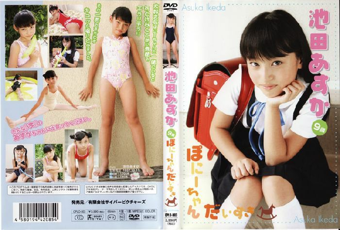 CPLO-003 Asuka Ikeda 池田あすか(谷口あき) 9歳 ぽにーちゃんだいすき.jpg