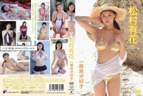 [U15-IDOL] ENFD-5681 Yuuka Matsumura 松村有花 一番君が好き