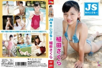 SBKD-0111 Sakura Ueda 植田さくら JSすかいぶるー